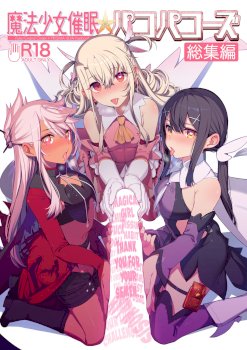 Mahou Shoujo Saimin PakopaCause CONTINUE | Magical Girl Hypnosis Fucking Marathon CONTINUE (Fate/Grand Order, Fate/kaleid liner Prisma Illya)