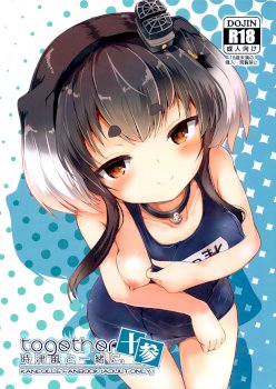 Tokitsukaze to Isshoni. Juusan | Together With Tokitsukaze 13 (Kantai Collection -KanColle-)