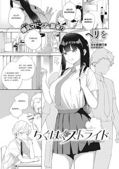 Chigu Hagu Stride | Offbeat Stride (COMIC ExE 28)
