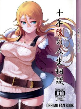 Juunengo no Jinsei Soudan | Life Consultation After 10 Years (Ore no Imouto ga Konna ni Kawaii Wake ga Nai)