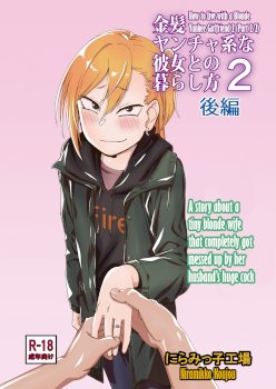 Kinpatsu Yancha-kei na Kanojo to no Kurashikata 2 Kouhen