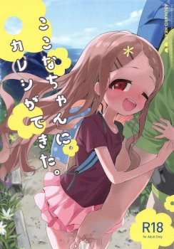 Kokona-chan ni Kareshi ga Dekita. (Yama no Susume)