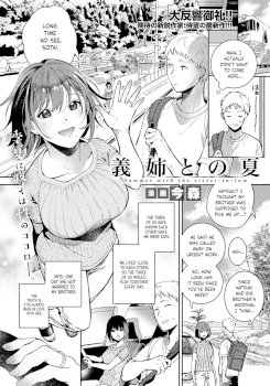 Gishi to no Natsu | Summer with my sister-in-law (ANGEL Club 2021-10)