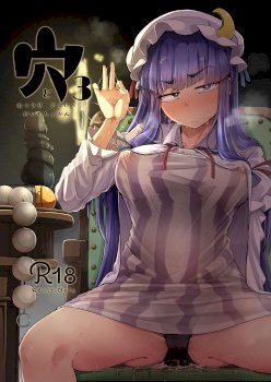 Ana to Muttsuri Dosukebe Daitoshokan 3 (Touhou Project)