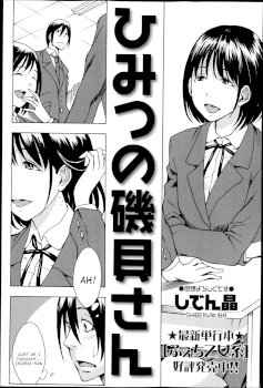 Himitsu no Isogai-san | The Secret of Isogai-san (COMIC Masyo 2013-05)