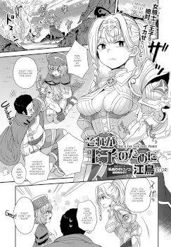 Sore ga Ouji no Tame ni | This is for Your Sake, Prince (COMIC Anthurium 2020-09)