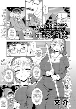 Wake ari Seishokusha Ona Yami Soudan | A Certain Sexy Nun’s Masturbation Addict Confessions (COMIC Anthurium 2017-12)