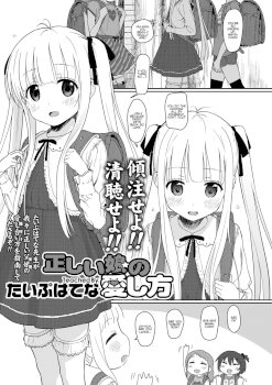Tadashii Musume no Aishikata | How to Love a Fine Young Daughter (COMIC LO 2018-03)