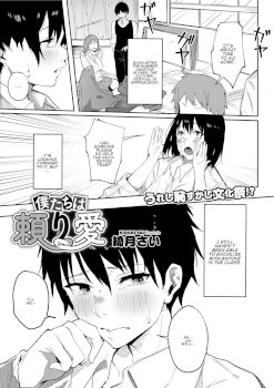 Bokutachi wa Tayori Ai | Our Dependable Love (COMIC HOTMILK 2020-11)