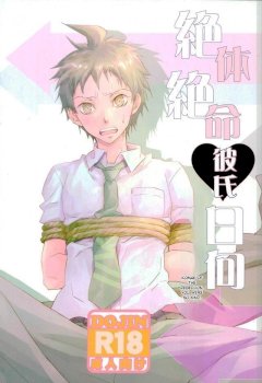 Zettai Zetsumei Kareshi Hinata | Absolute Death Boyfriend Hinata (Super Danganronpa 2)