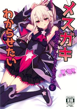 Mesugaki Testament Form-chan o Wakarasetai (Fate/Grand Order)