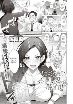 Himitsu no Stress Kaishouhou (COMIC ExE 36)