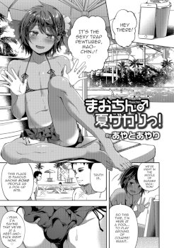 Mao-chin♂ Natsuzakari! (Otokonoko HEAVEN Vol. 41)
