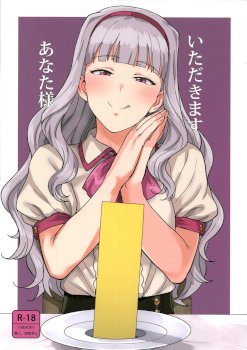 Itadakimasu Anata-sama (THE IDOLM@STER)