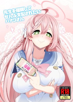Sensei o Saimin shite Zenbu Shihai saretai Hanako-san | Hanako Wants to Hypnotize Sensei and be Dominated by Him (Blue Archive)