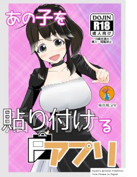 Anoko O Haritsukeru Appli