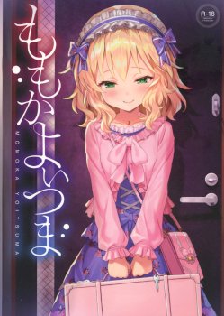 Momoka Yoitsuma | Sweet Wife Momoka (THE IDOLM@STER CINDERELLA GIRLS)