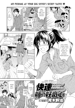 Kaisoku Ane no Koukishin | High Speed Sister's Curiosity (COMIC Anthurium 2017-03)
