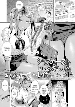 Class Caste Joui no Gal ga Layer Datta Ken | The Story Where the Gal in the Upper Caste of the Class Turns Out To Be a Cosplayer (COMIC Megastore Alpha 2019-07)