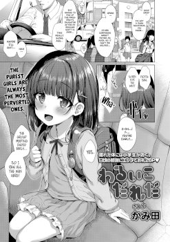 Warui ko dare da | Who's a Bad Girl (COMIC LO 2021-02)
