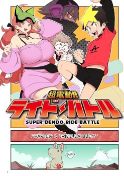 SUPER DENDO RIDE BATTLE (PIXIV Fanbox)