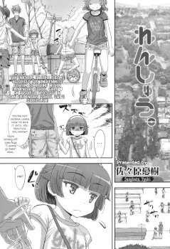 Renshuu. (COMIC LO 2017-10)