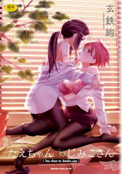 Tae-chan to Jimiko-san | Tae-chan and Jimiko-san Ch. 1-27