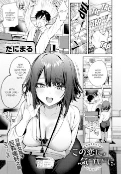 Kono Koi ni Kiduite (COMIC Anthurium 2021-05)
