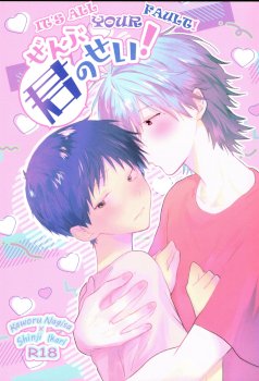 Zenbu Kimi no Sei! | It's all Your Fault!(Neon Genesis Evangelion)