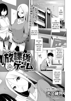 Houkago Game - After school Game (COMIC Shigekiteki SQUIRT!! Vol. 07)