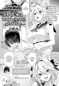 Doujin Sakka wa Cosplay Ecchi no Yume o Miru ka | Do Doujin Artists Dream of Cosplay Sex? (COMIC Anthurium 2020-05)