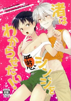 Nagisa wa Shinji o Wakarasetai! | Nagisa Wants Shinji to Understand His Mad Love! (Neon Genesis Evangelion)