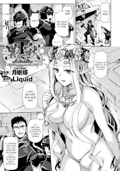 Kuroinu II ~Inyoku ni Somaru Haitoku no Miyako, Futatabi~ THE COMIC Chapter 8 (Kukkoro Heroines Vol. 11)