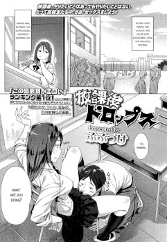 Houkago Drops | After School Drops (COMIC Koh Vol.3)