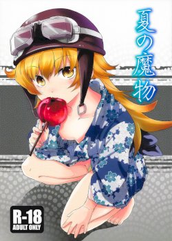 Natsu no Mamono (Bakemonogatari)