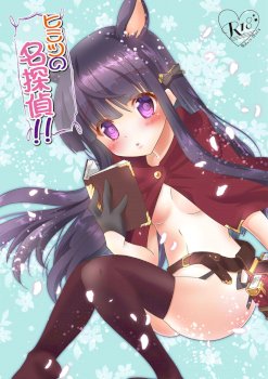 Himitsu no Meitantei!! - Secret Detective!! (Princess Connect! Re:Dive)