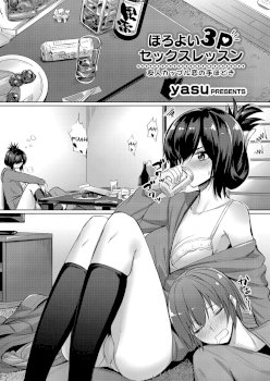 Horoyoi 3P Sex Lesson ~Yuujin Couple Koi no Tehodoki~ | Tipsy Threesome Sex Lesson ~Romance Training with a Friendly Couple~ (COMIC Grape Vol. 53)