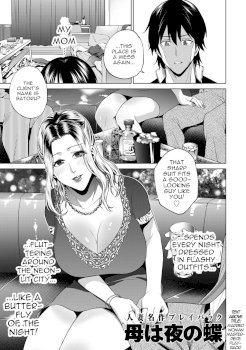 Haha wa Yoru no Chou | My Mom is a Butterfly of the Night (COMIC Kuriberon DUMA 2024-10 Vol.65)